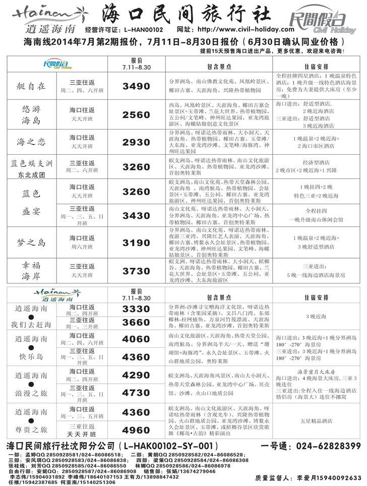 A-扉页2海口民间1