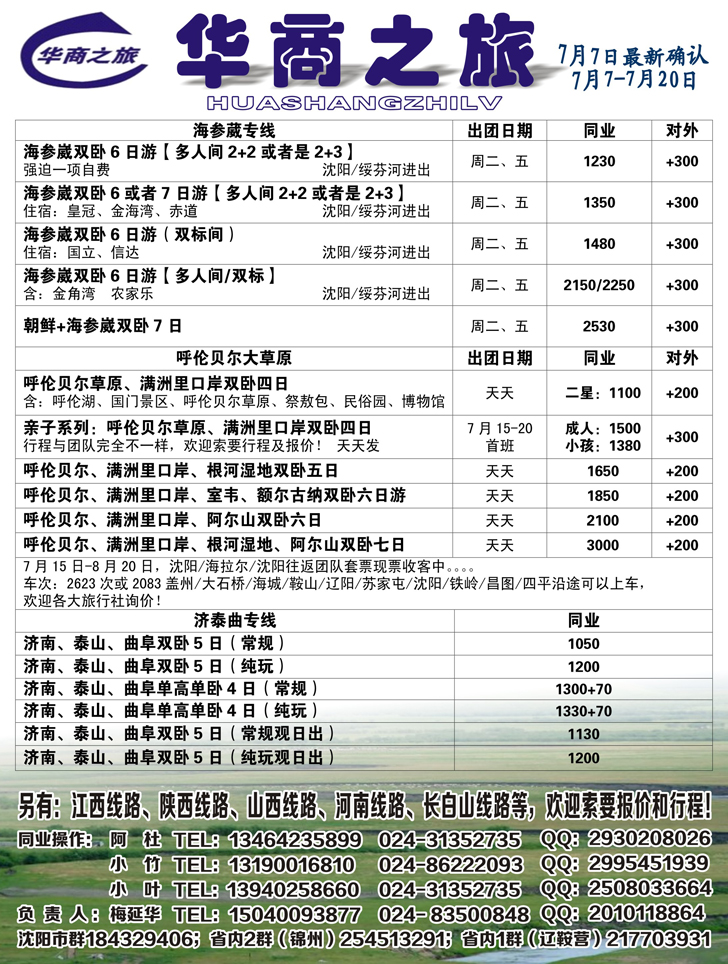 A-黑29华商之旅黑