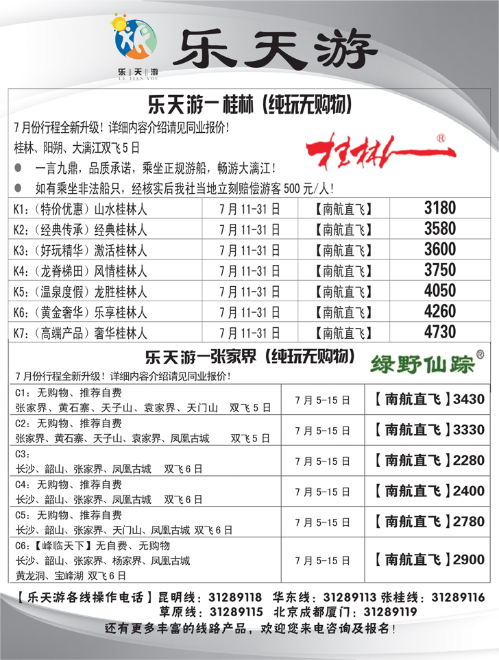 A-黑5乐天游国内2