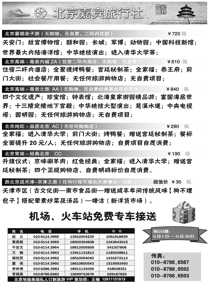 B-黑27北京嘉宾散客二环高标团