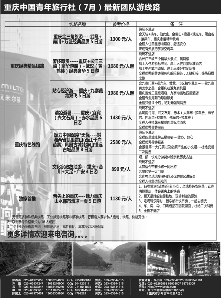 B黑35重庆中国青年旅行社-重庆周边
