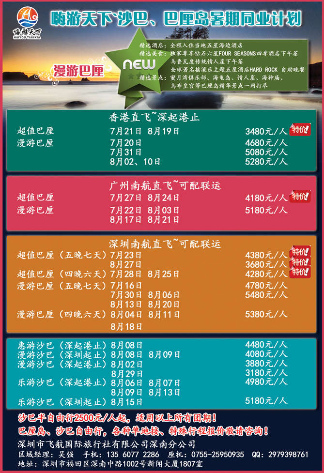 B彩17嗨游天下