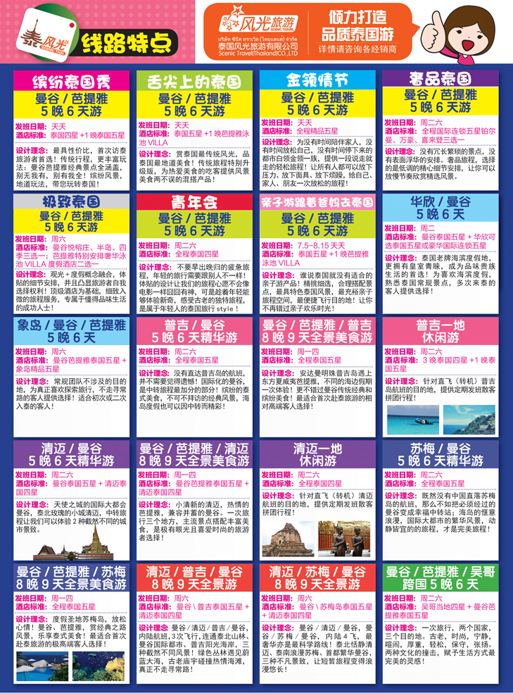 B彩21泰风光-泰国旅游，从此不同