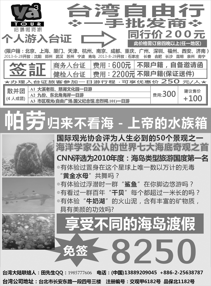 B黑12帕劳海岛专线、台湾签证一手地接－哈噜啦假期