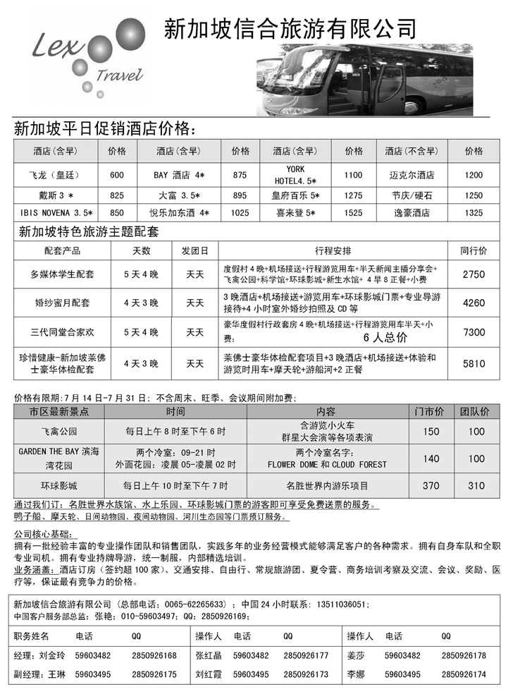 B黑7新加坡信合旅游有限公司