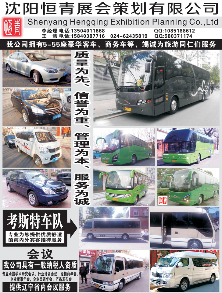 A黑39沈阳恒青车队