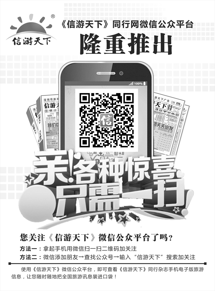 B黑72信游天下微信公众平台