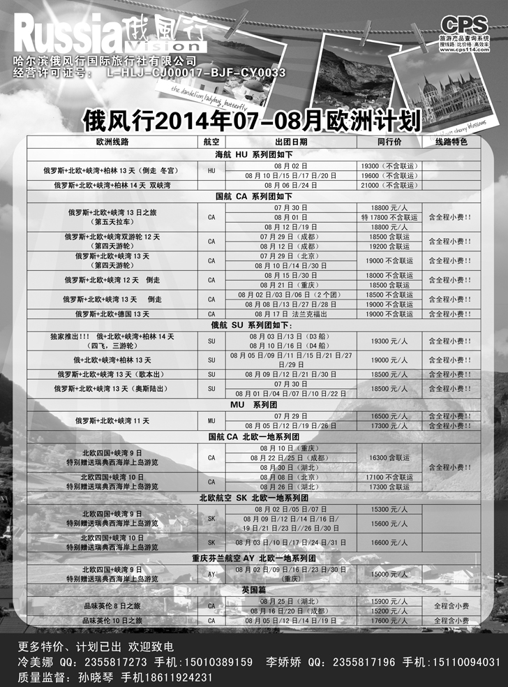 B黑10俄风行-欧洲出团计划