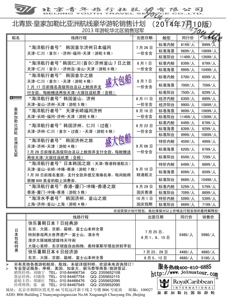 B黑2北青旅游轮