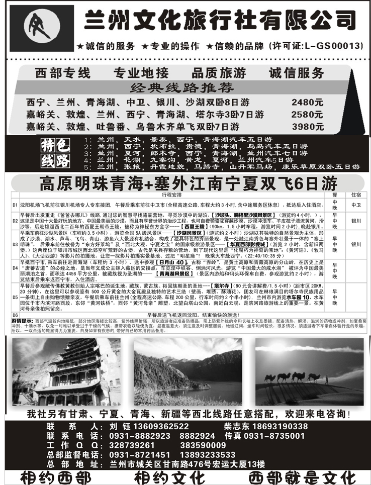 B黑45兰州文化旅行社