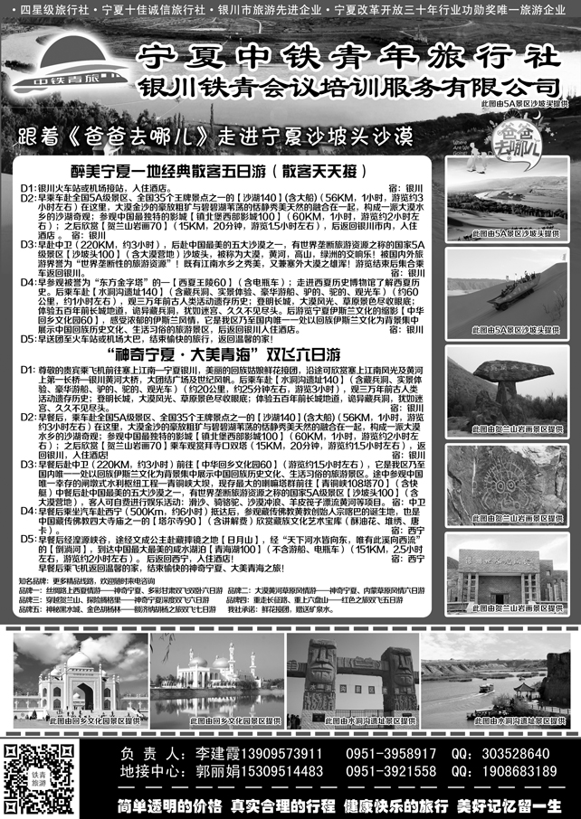 B黑50宁夏中铁青年旅行社(有限公司)