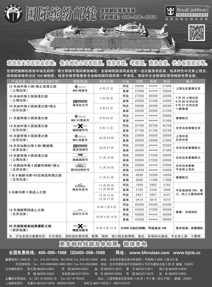 B黑38邮轮专线-国际缤纷邮轮-