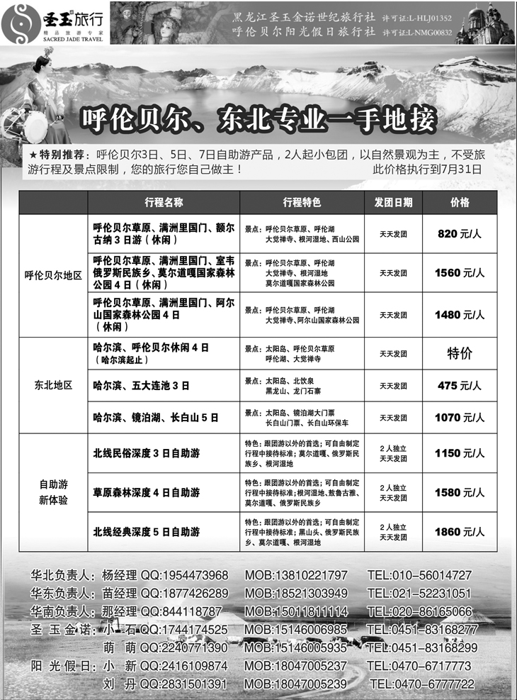 B黑57东北+呼伦贝尔专业地接
