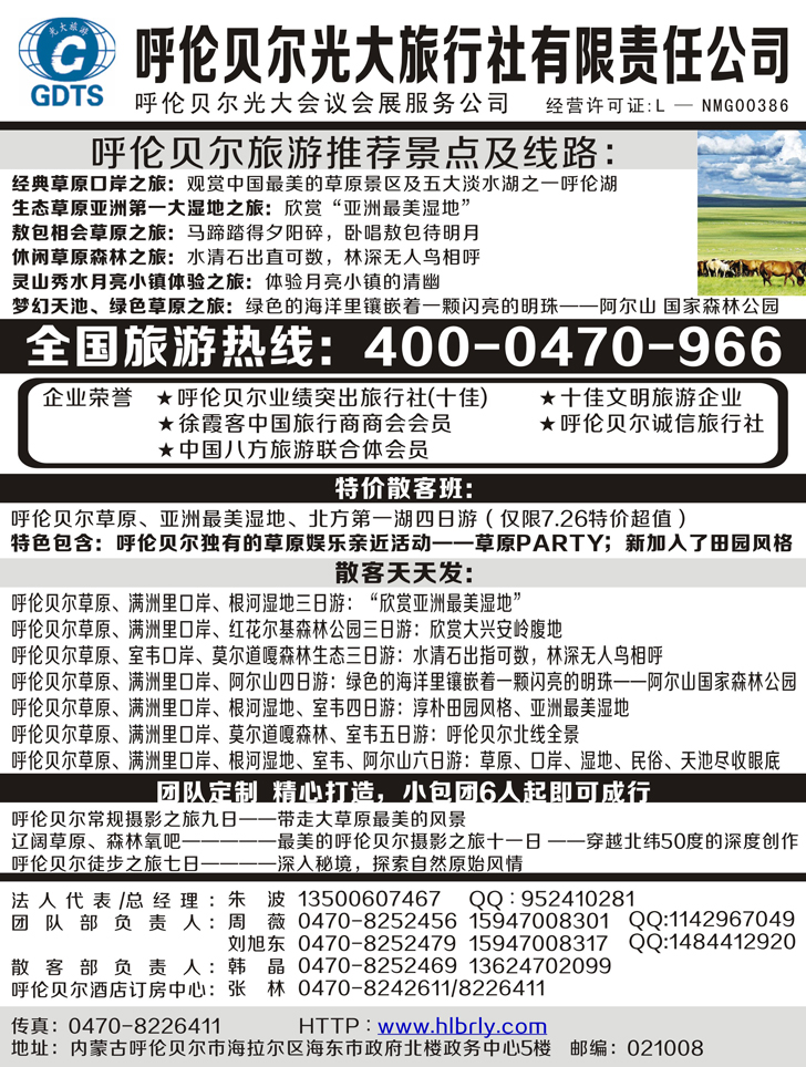 B黑58呼伦贝尔光大旅行社