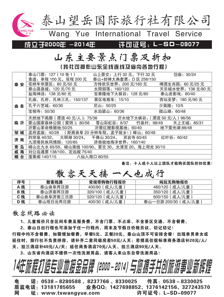 B黑61泰山望岳