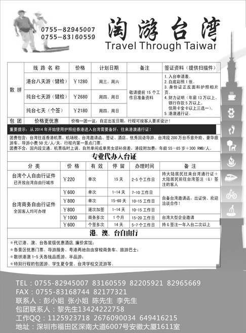 B黑19淘游假期 -专业台湾地接