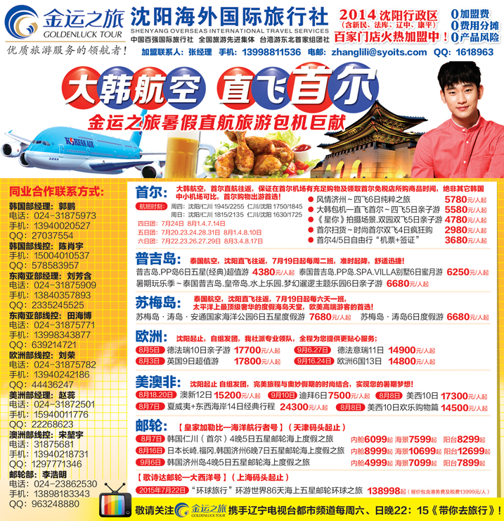 B封面金运之旅蓝版封面