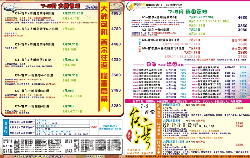A封面拉页天越拉页