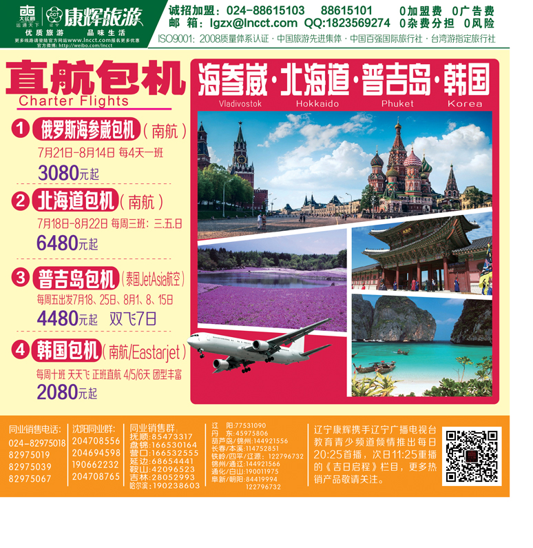 A封面辽宁康辉国际旅行社-华逸之旅红版封面