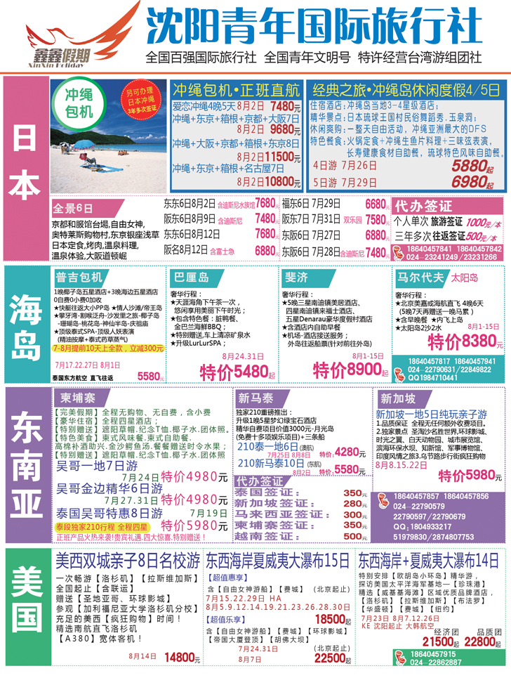 A彩1鑫鑫假期彩