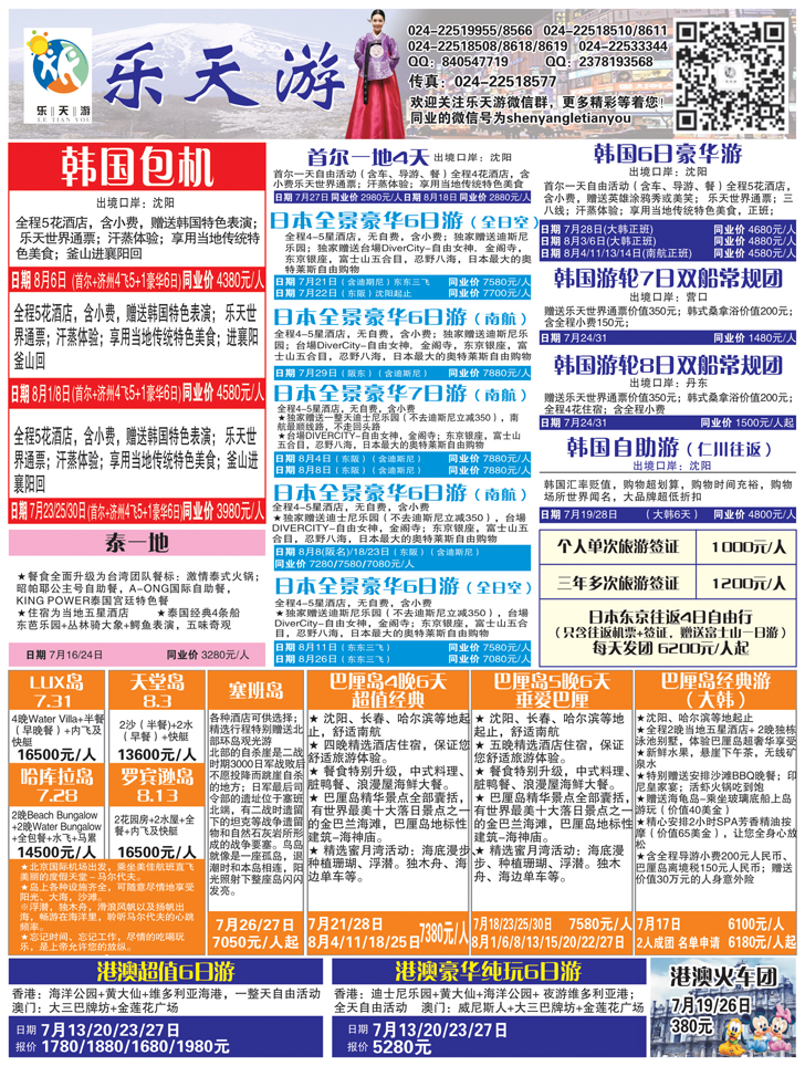 A彩26乐天游出境
