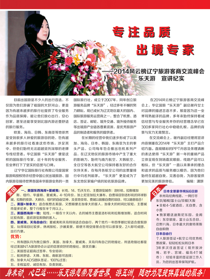 A彩28宣讲-华亿乐天游