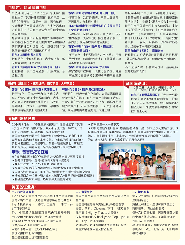 A彩29宣讲-华亿乐天游