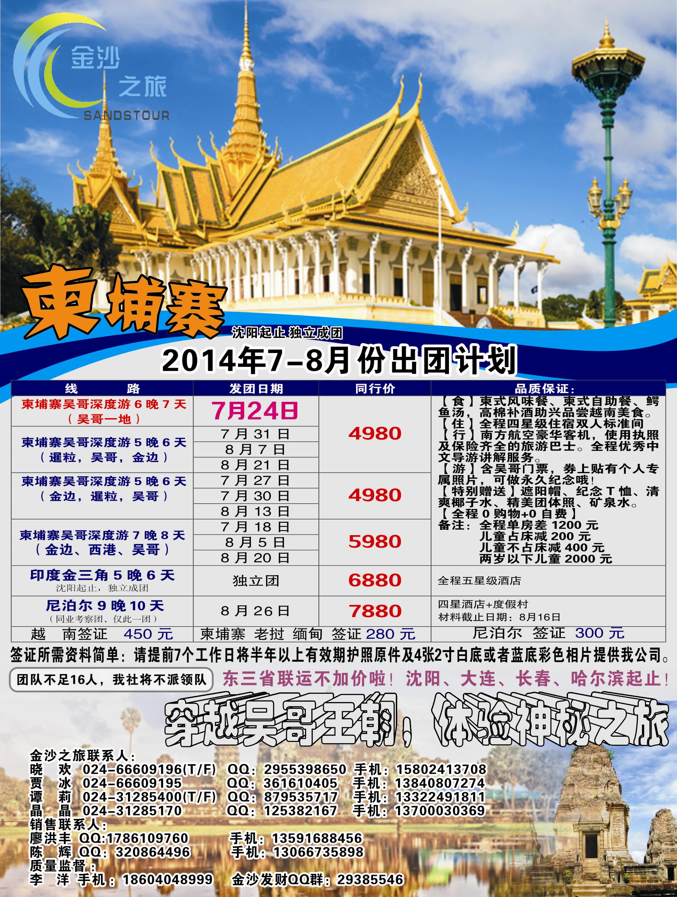 A彩32金沙之旅