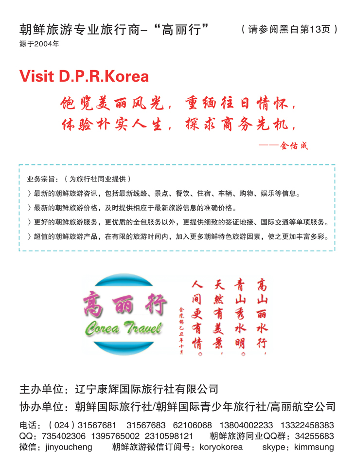 A彩35高丽行-辽宁康辉国际旅行社