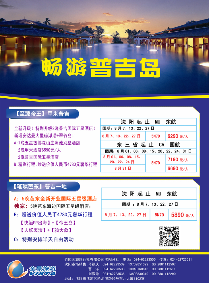A彩38竹园国旅·全景旅游-沈阳