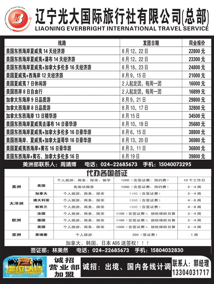 A黑10辽宁光大国旅行社