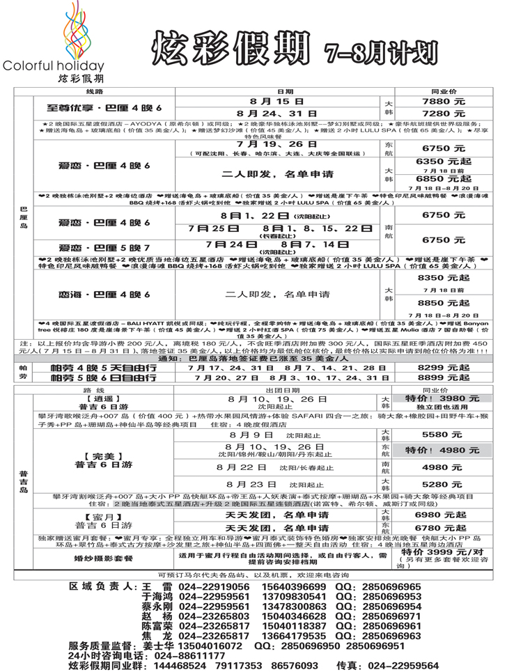 A黑14炫彩假期