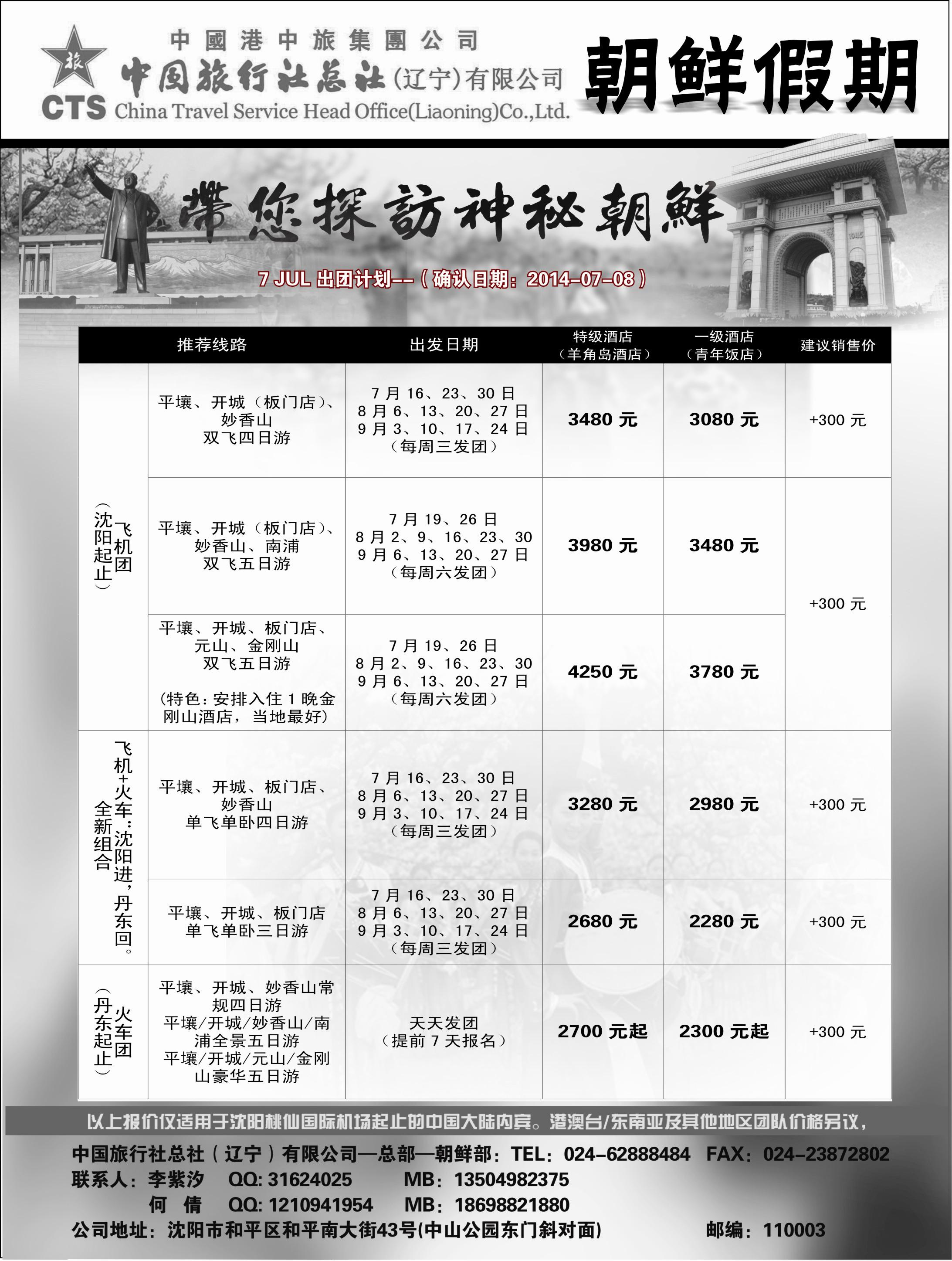 A黑16朝鲜假期