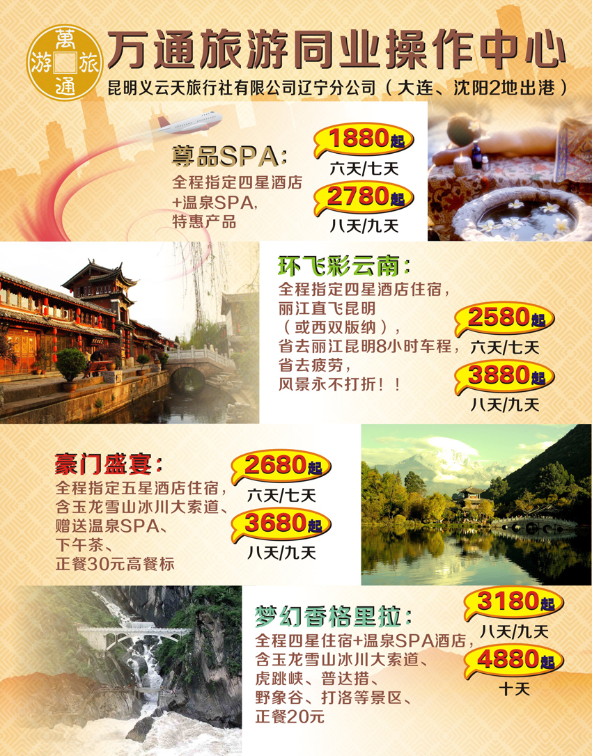 A中插彩3万通旅游