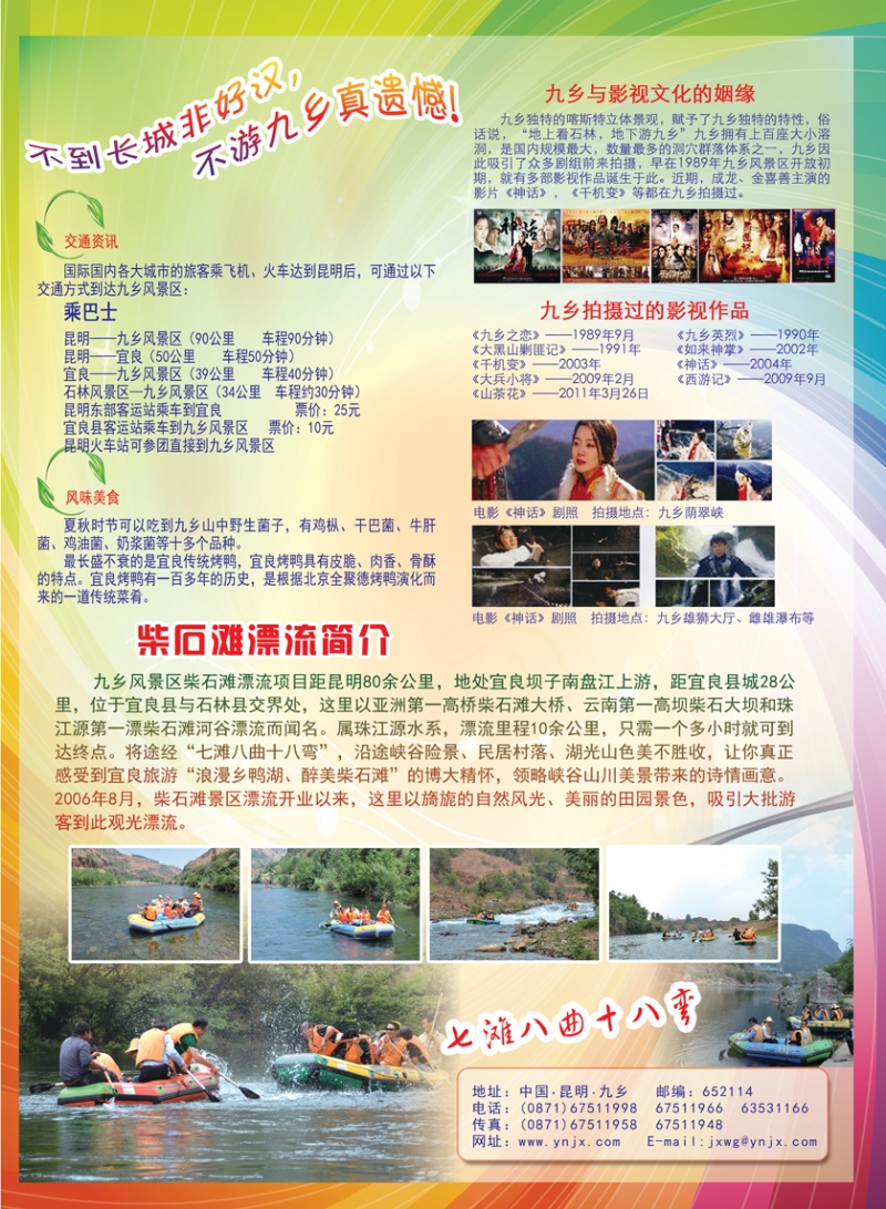 A彩43云南昆明九乡风景区