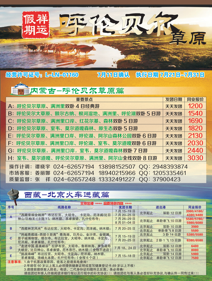 A彩46祥运假期
