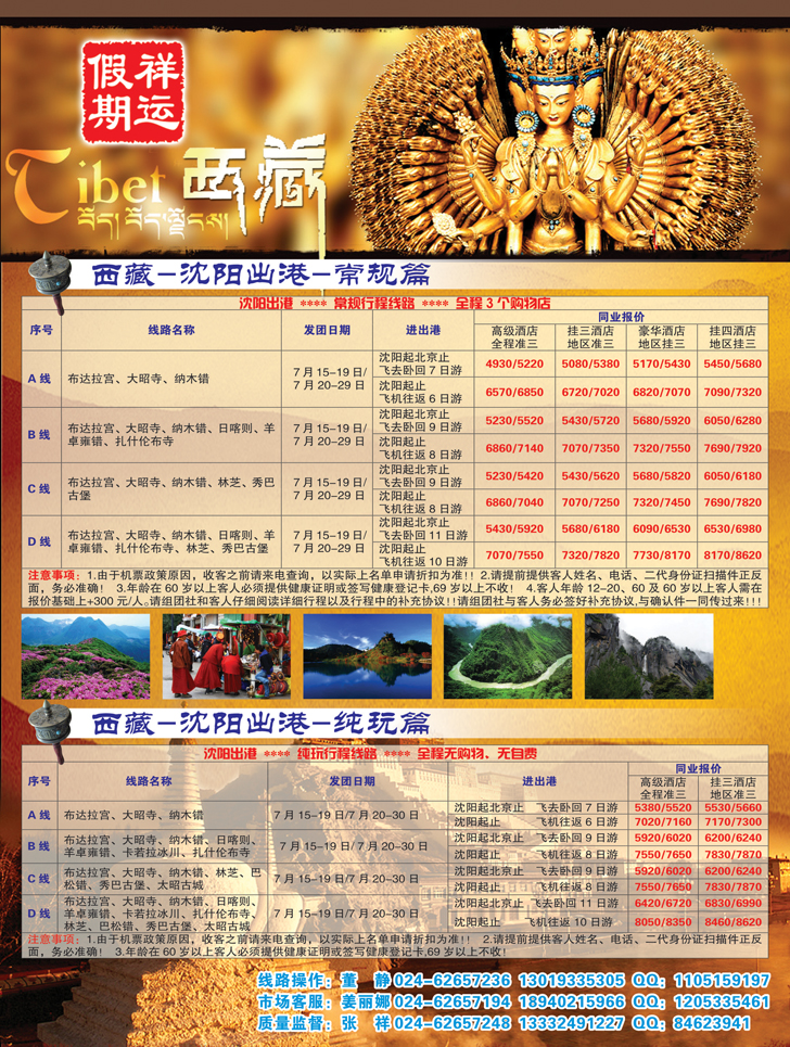 A彩47祥运假期