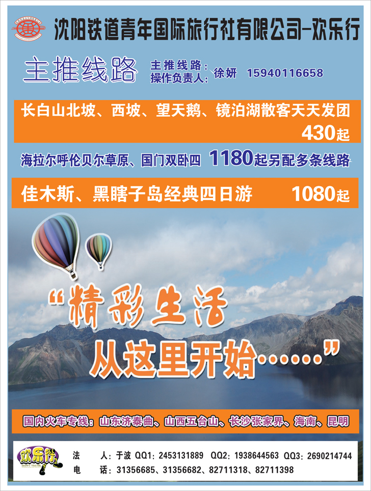A彩49长白山，海拉尔，佳木斯，镜泊湖散客天天发