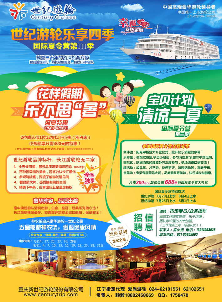 A彩50世纪游轮，乐享四季-国际夏令营第III季（东北）