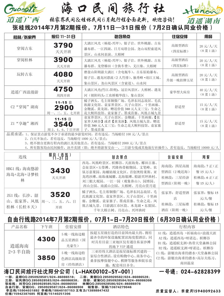 A扉3海口民间