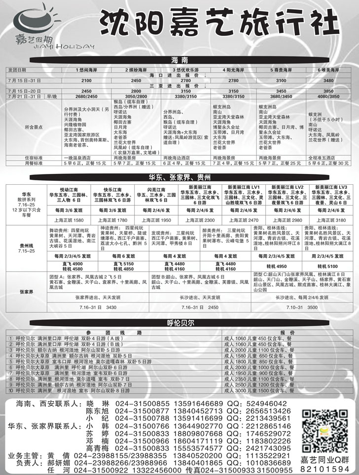 A扉5嘉艺假期