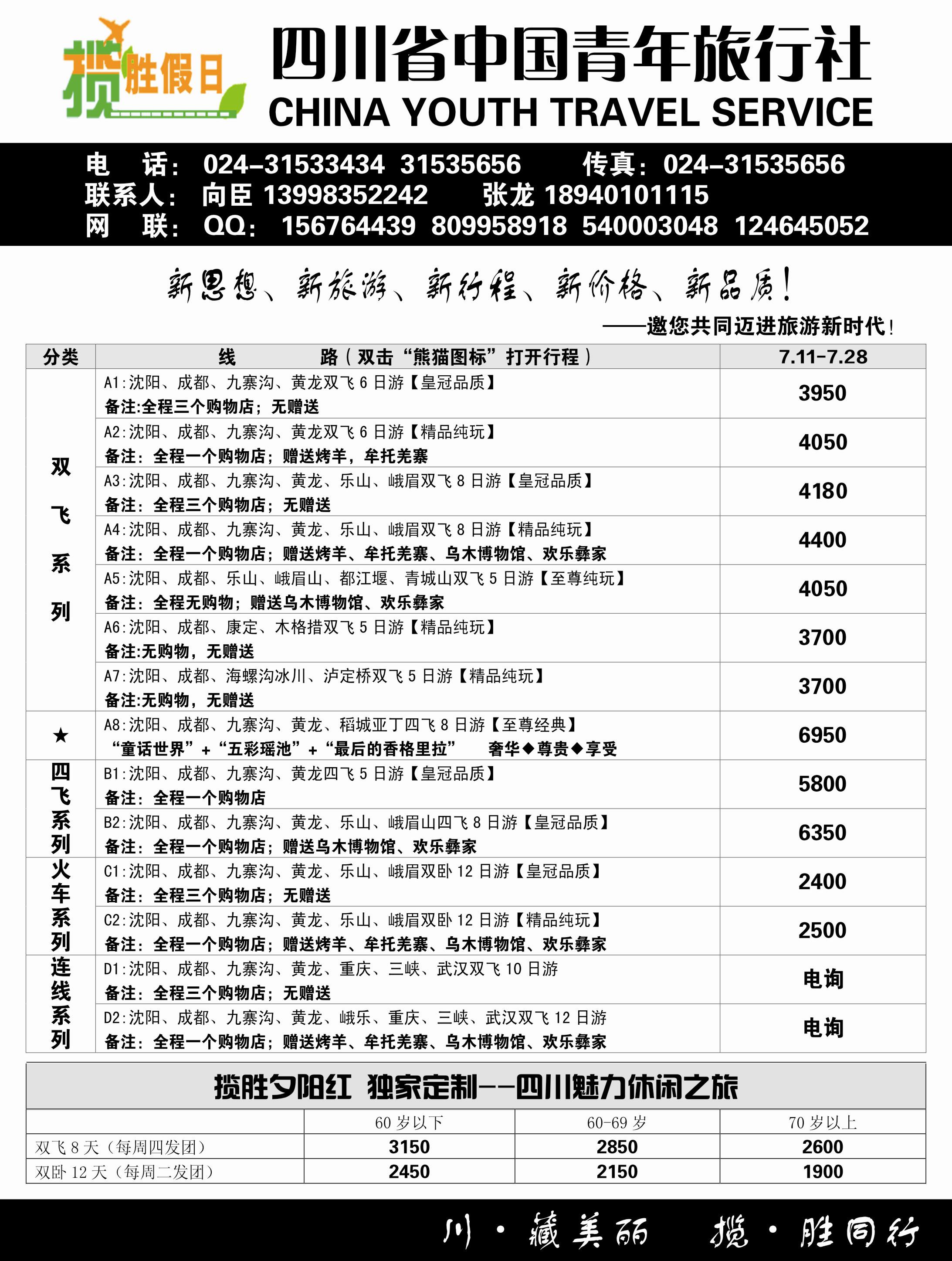 A黑18四川中青旅