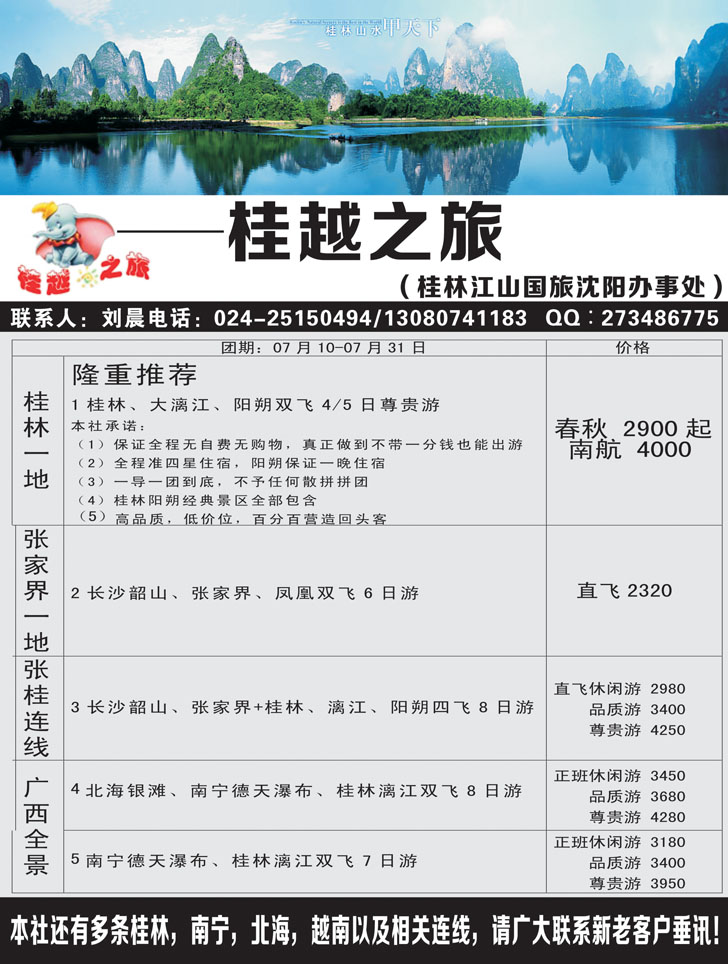 A黑28桂越之旅
