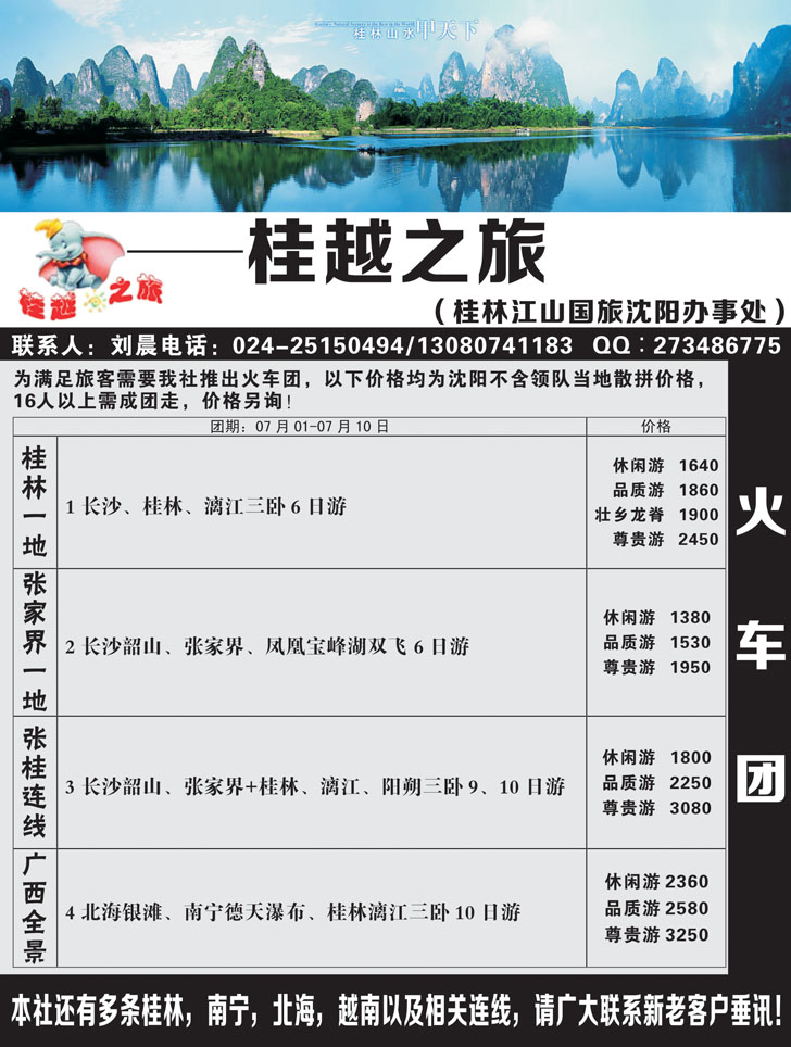 A黑29桂越之旅