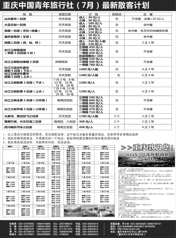 B－黑３６重庆中国青年旅行社-三峡、九寨
