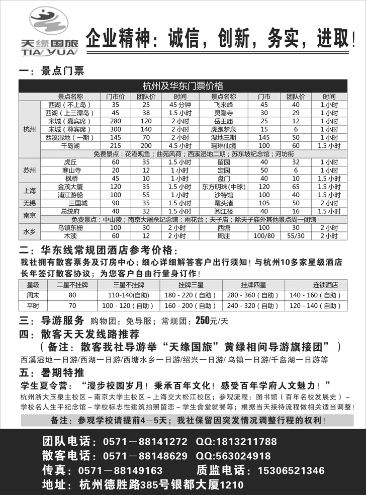B－黑３９杭州天缘旅行社－华东（浙东）－暑期夏令营地接  东北版