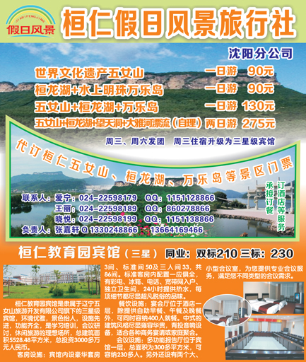 B－彩０４桓仁假日风景旅行社沈阳社侧条