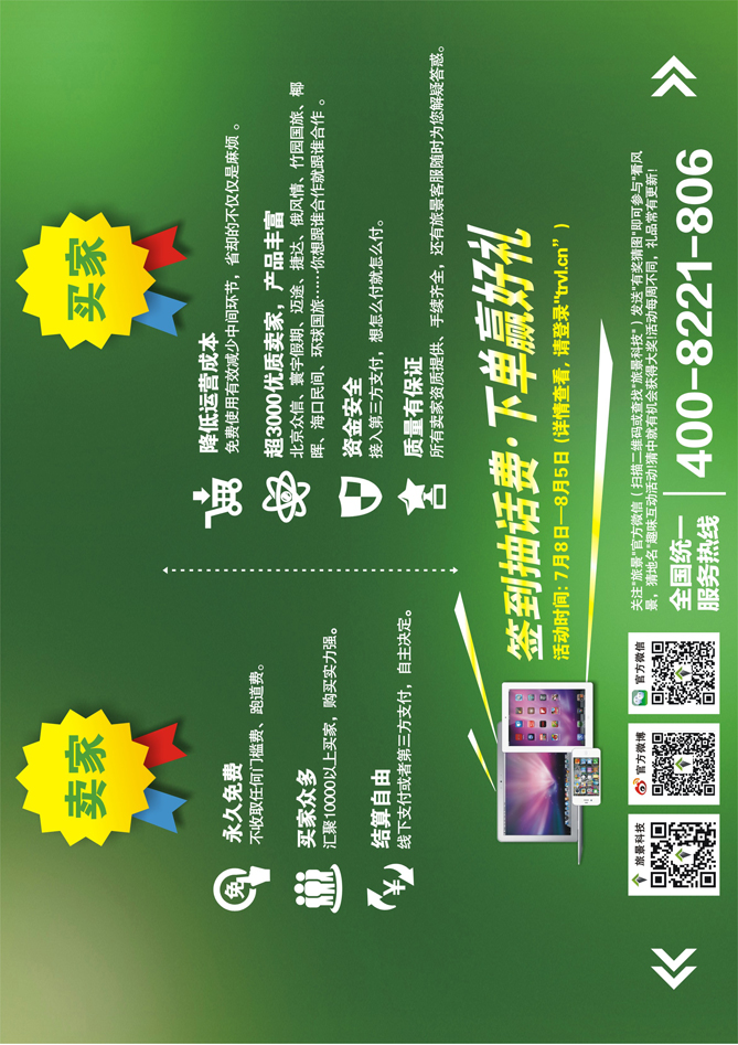 B－彩２９旅景科技·同业B2B (02)（山西国际、东北）