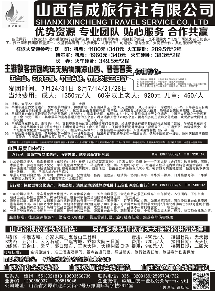 B－黑３０山西内蒙专业地接—山西信成旅行社（东北）
