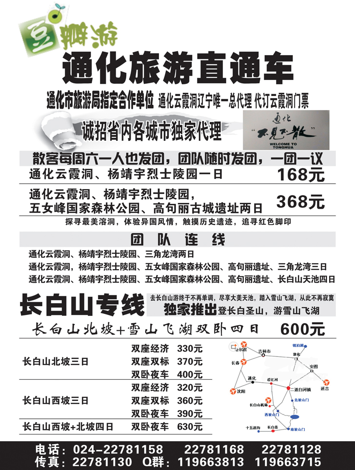 A－扉０９通化旅游直通车--豆瓣之旅